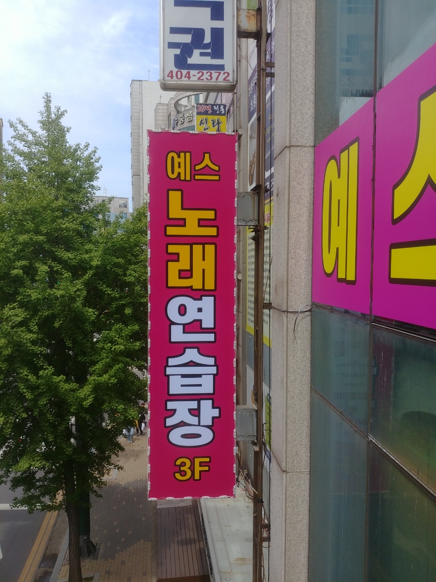 예스노래방 이미지