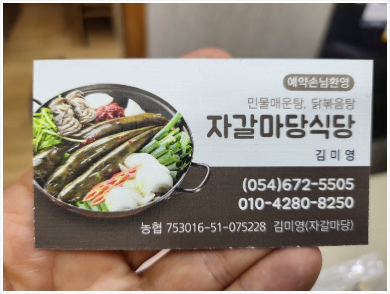 자갈매운탕 이미지