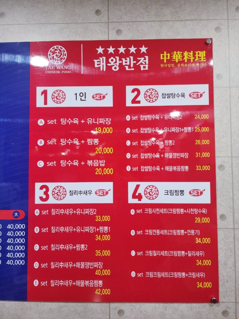 태왕반점 이미지
