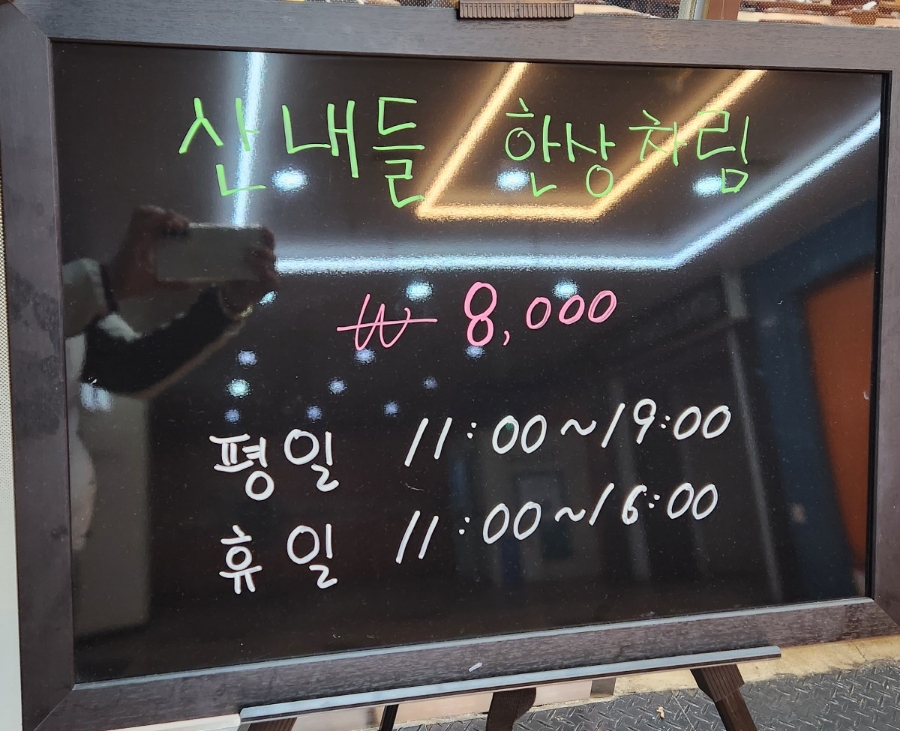 산내들한식부페 이미지