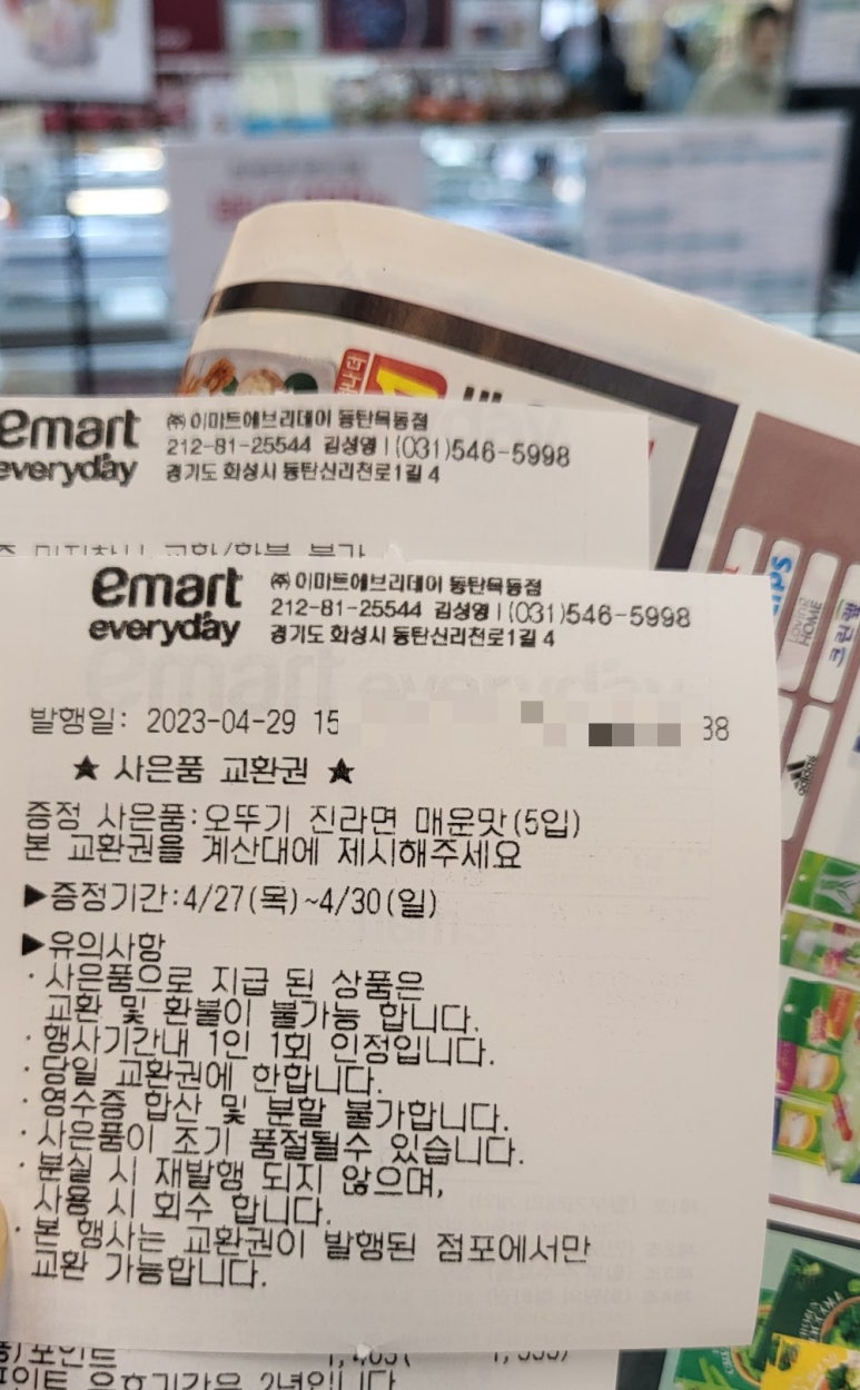 이마트 에브리데이 동탄목동점 이미지