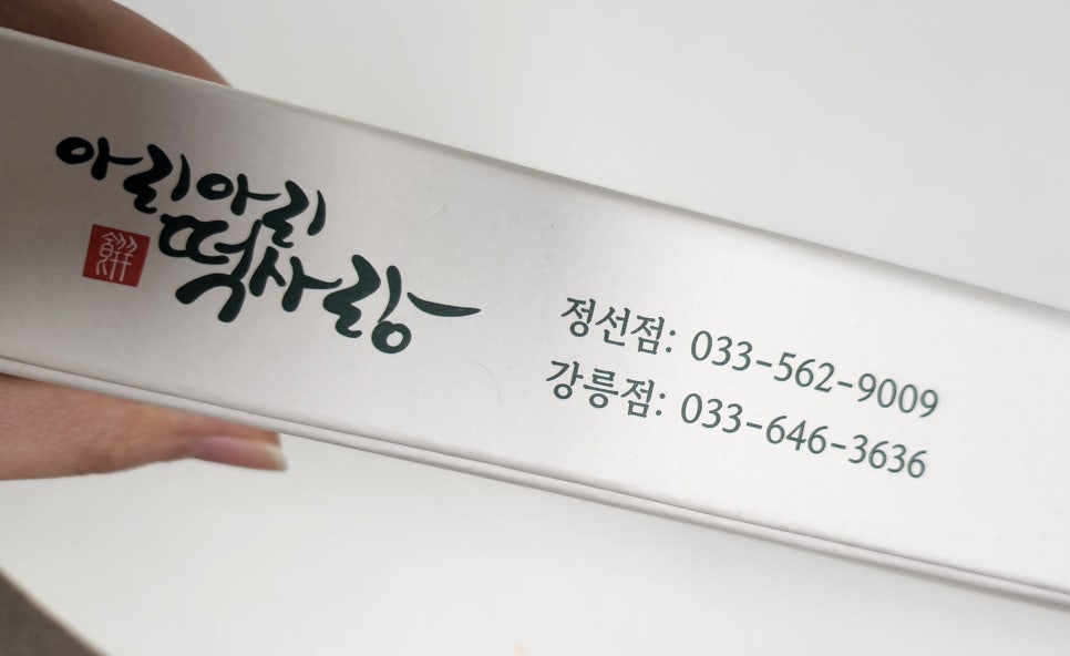 아리아리떡사랑 이미지