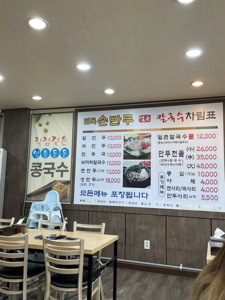 밀목손만두얼큰칼국수 이미지