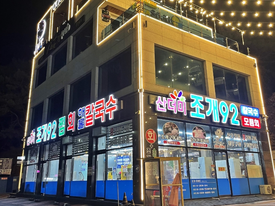 산더미조개92 이미지