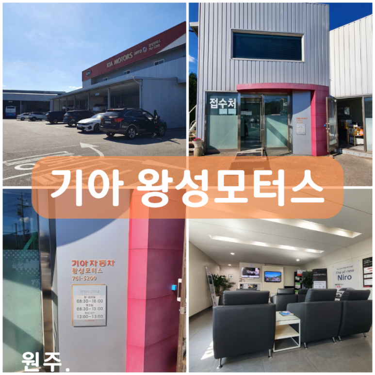 왕성모터스 이미지