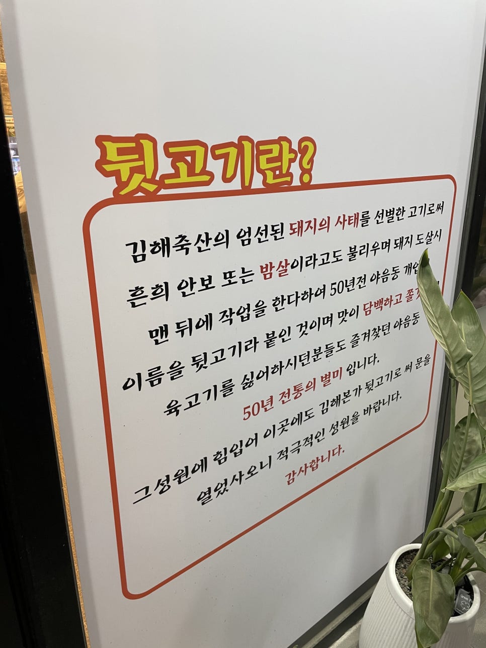 김해본가뒷고기온양 이미지