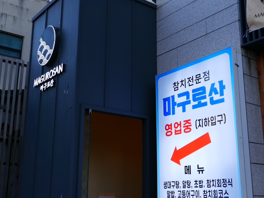 마구로산 이미지