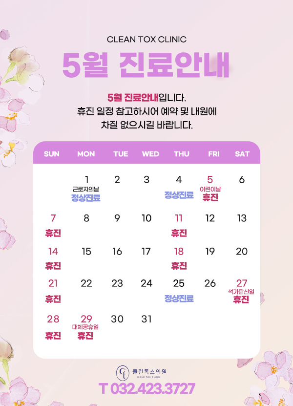 클린톡스의원 이미지