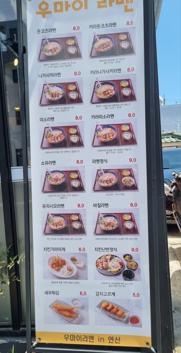 우마이라멘연산가족점 이미지