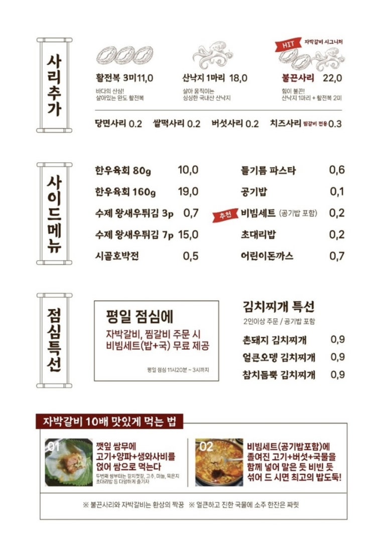 자박갈비구미 이미지