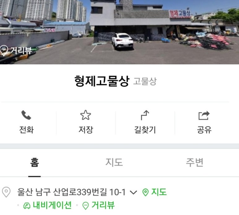 형제고물상 이미지