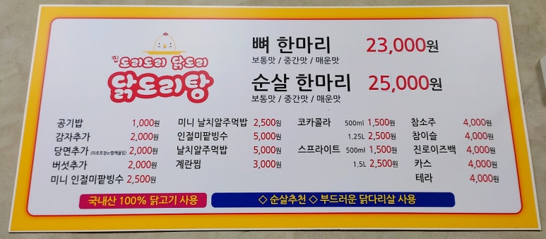 찐도리도리닭도리 이미지