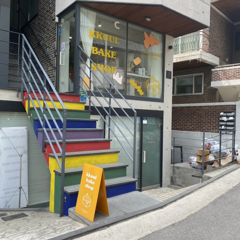 꾸울과자점 이미지