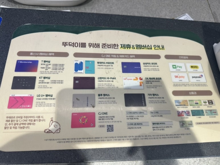 뚜레쥬르푸르지오점 이미지