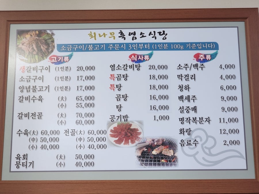 회나무염소식당 이미지