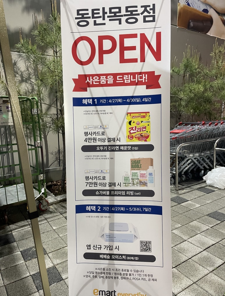 이마트 에브리데이 동탄목동점 이미지