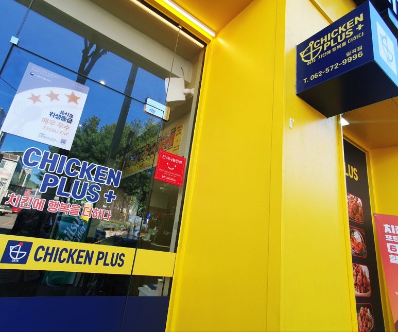 치킨플러스광주 이미지