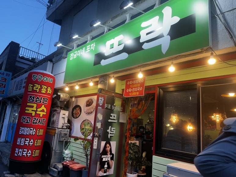장금이포차 이미지