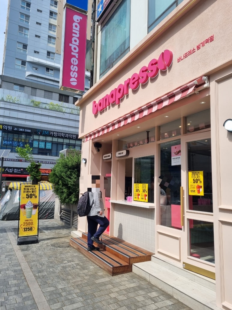 바나프레소 범계역점 이미지