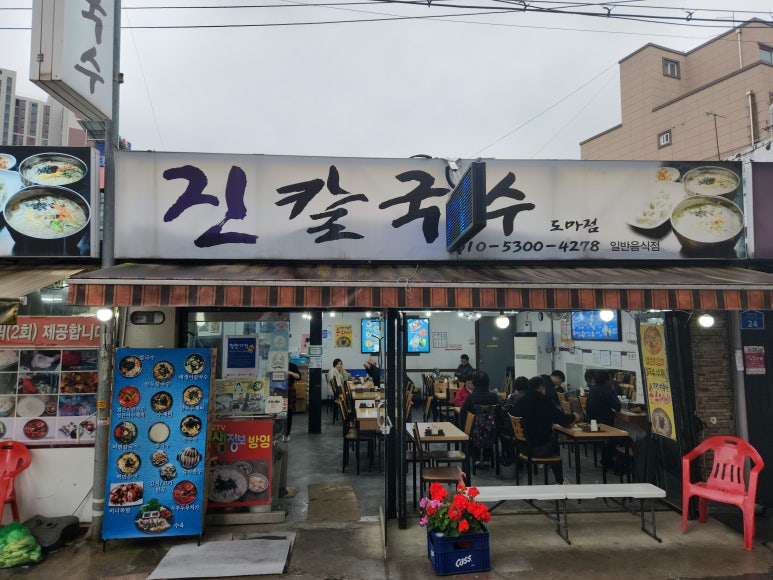 해동토종칼국수족발 이미지