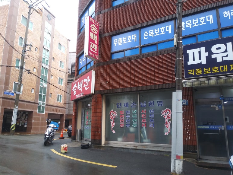 송백관 이미지