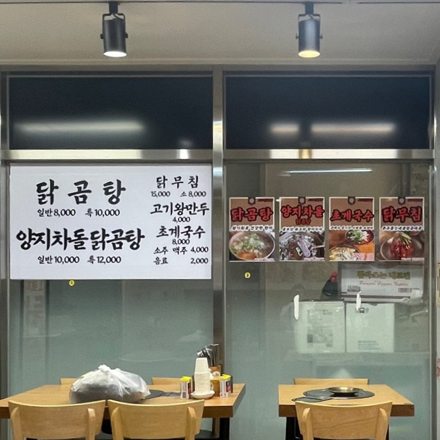 오로지닭곰탕 이미지