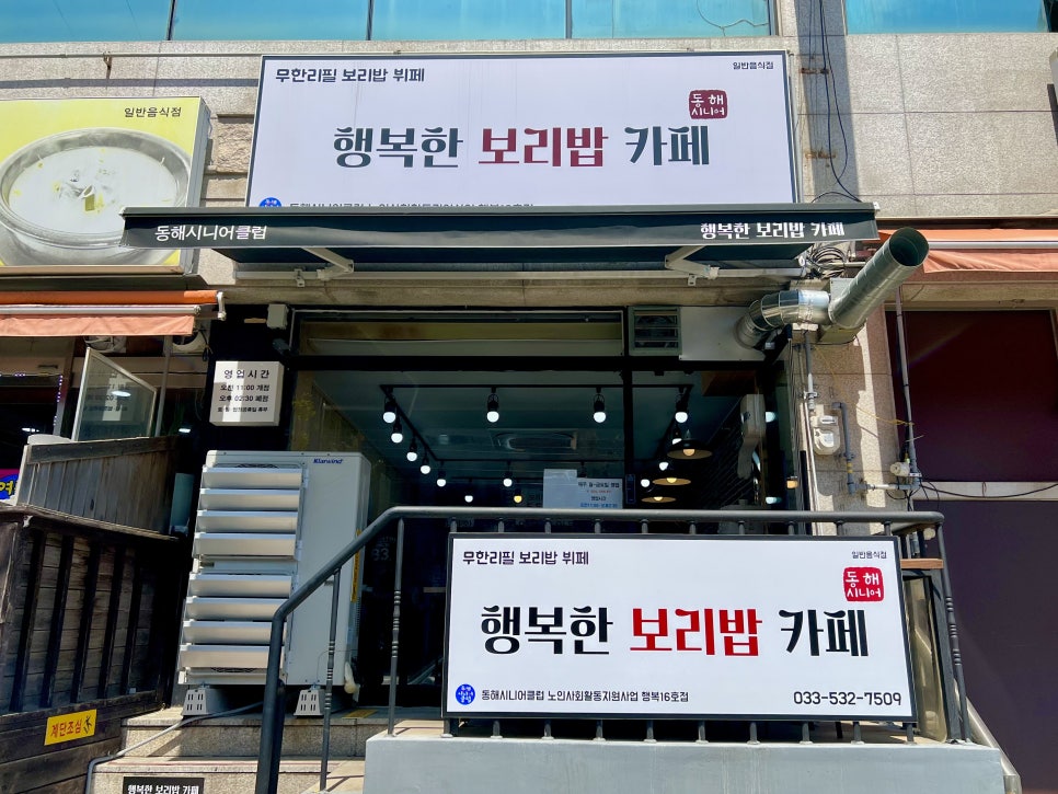 행복한보리밥뷔페 이미지