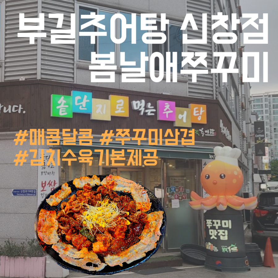 부길추어탕(신창점) 이미지