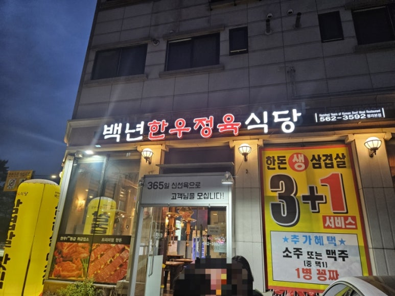 백년한우정육식당 이미지