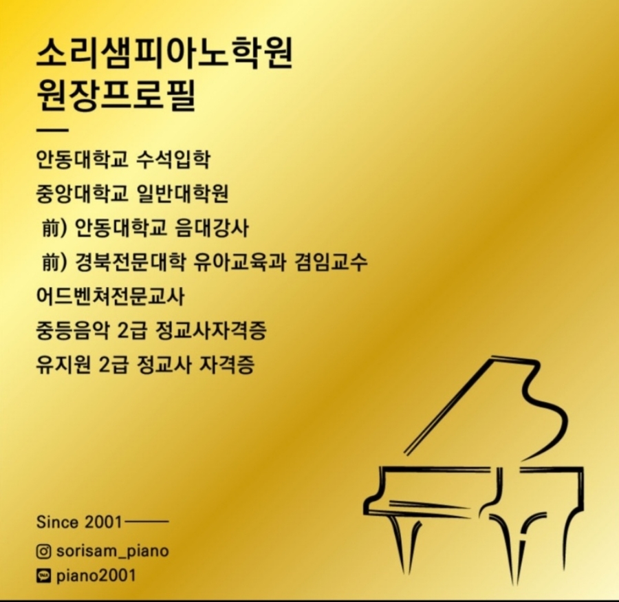 소리샘피아노학원 이미지