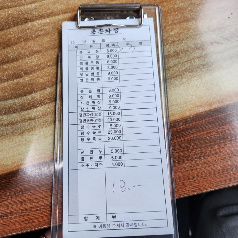 큰손짜장 이미지