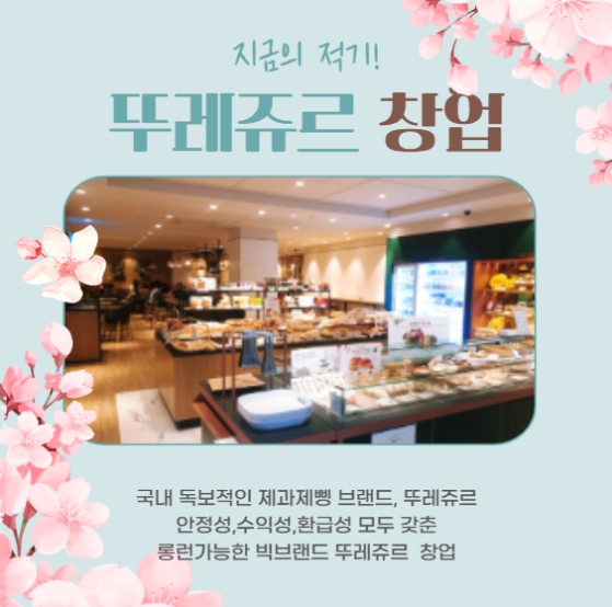 뚜레쥬르용인 이미지