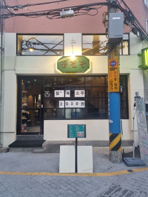 곱전당 이미지
