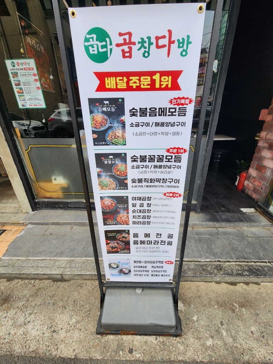 숯돌이곱창&곱창다방노원역점 이미지