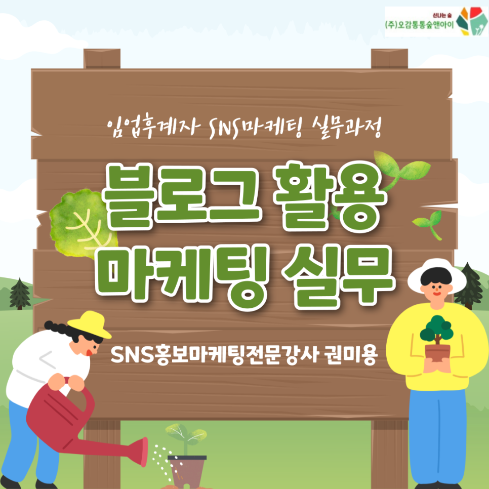 오감통통숲앤아이 이미지