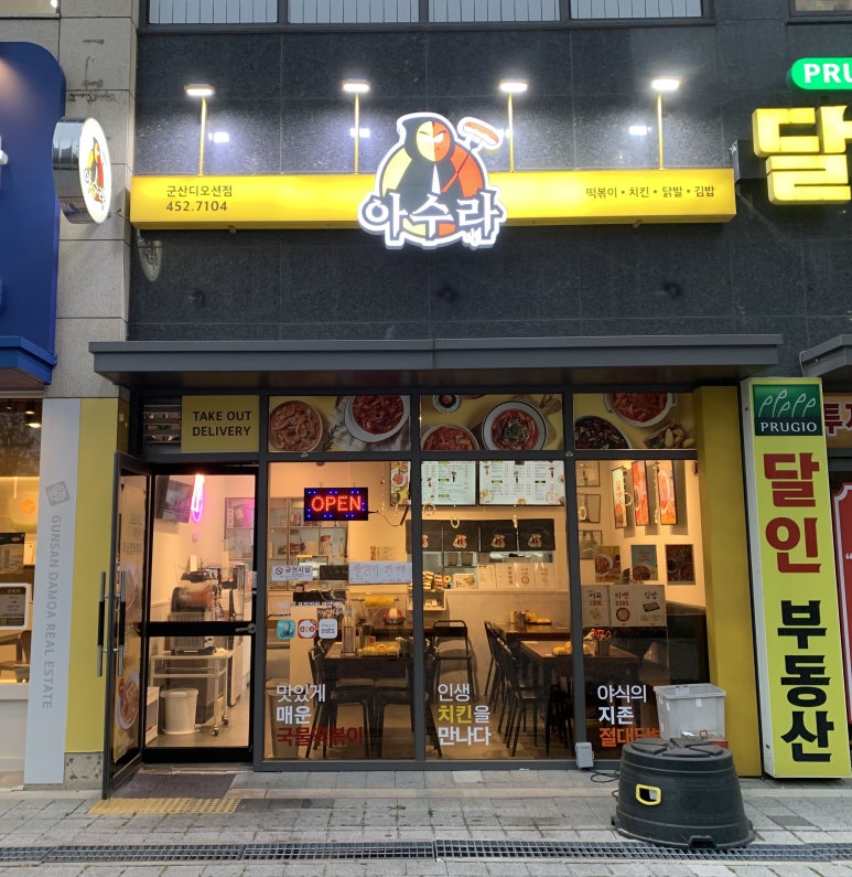 아수라떡볶이 이미지