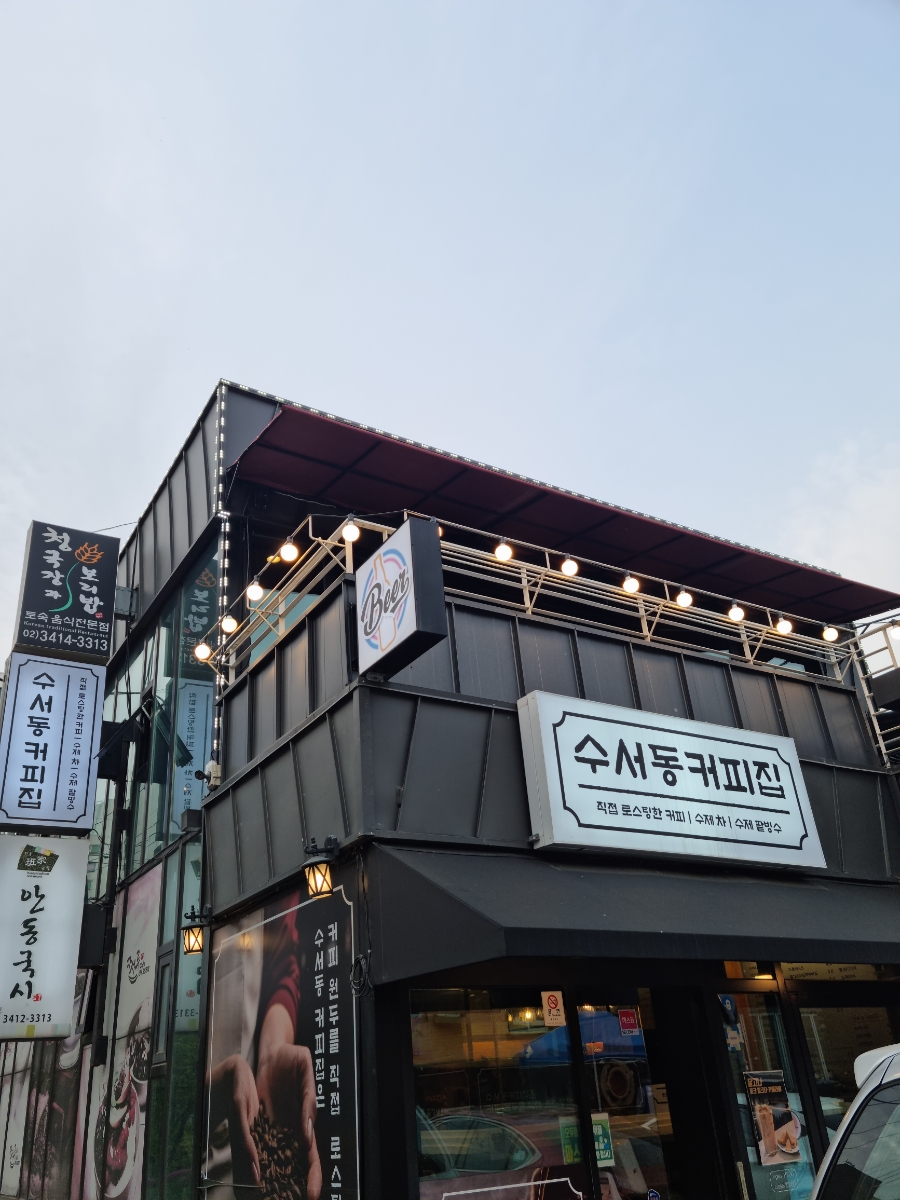 수서동커피집 이미지