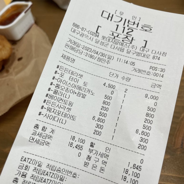 롯데리아다사점 이미지