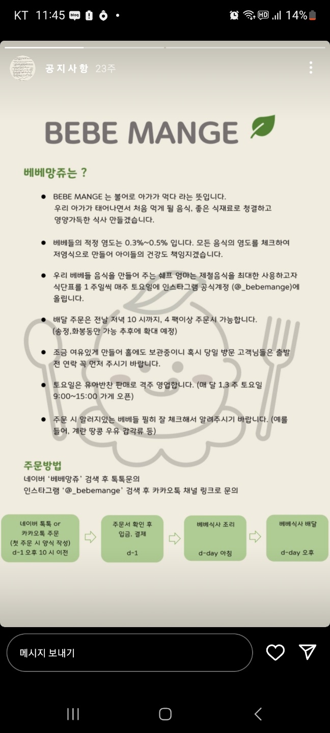 베베망쥬 이미지