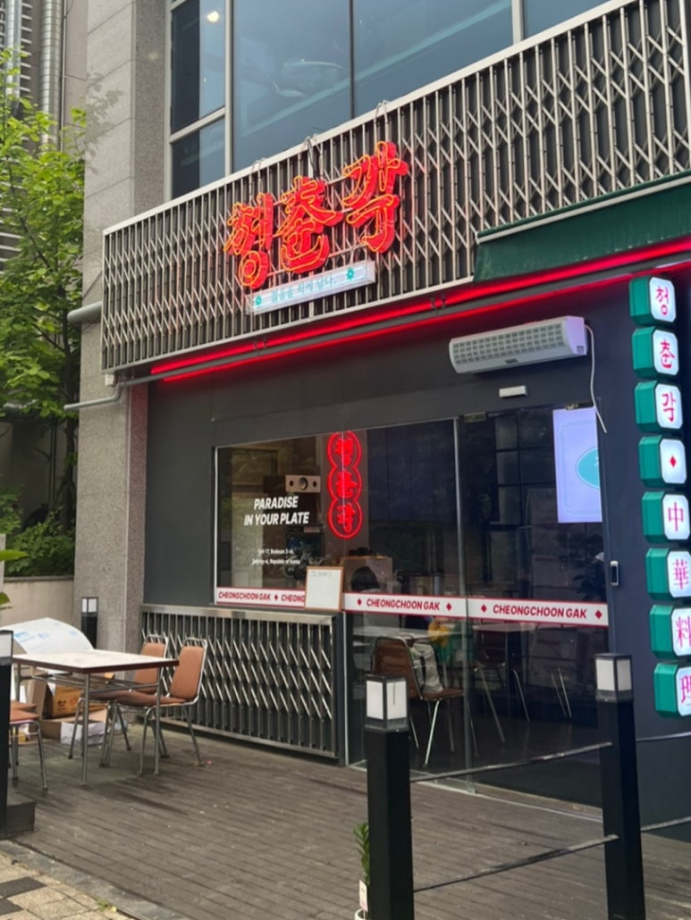 청춘각 이미지