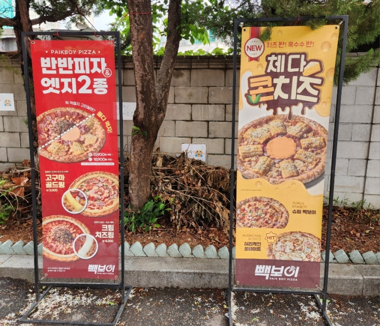빽보이피자고대안암점 이미지