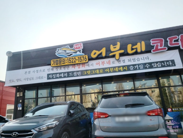 어부네코다리조림신방점 이미지