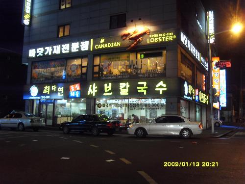 최다연샤브샤브 이미지