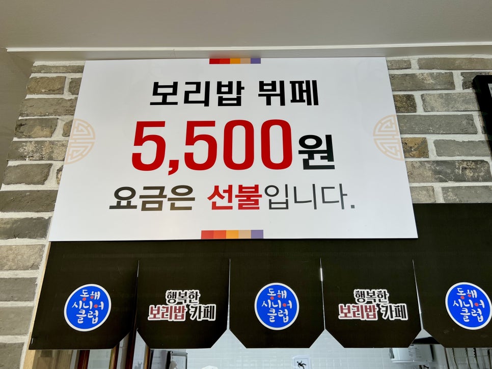 행복한보리밥뷔페 이미지