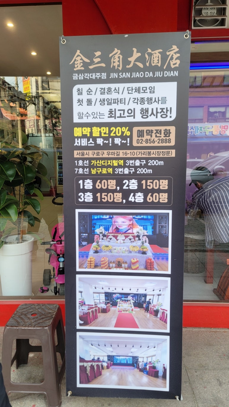 금삼각대주점 이미지
