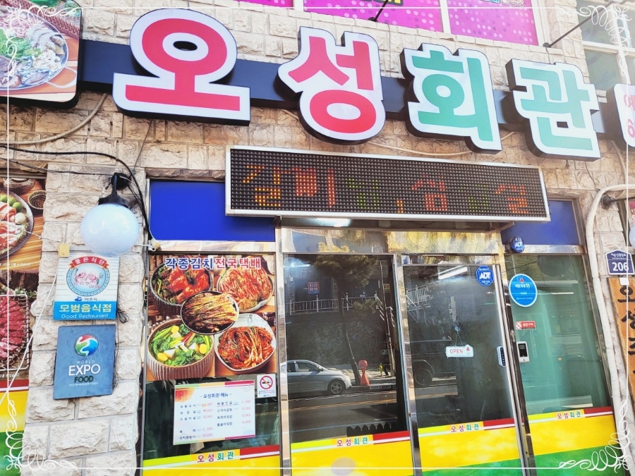 오성회관 이미지