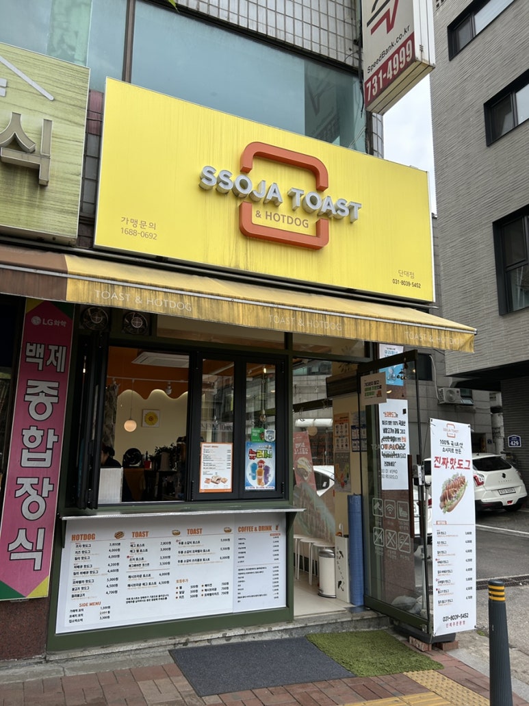 쏘자토스트 단대점 이미지