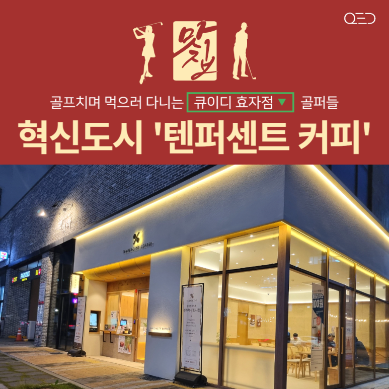 텐퍼센트커피 전주혁신도시점 이미지