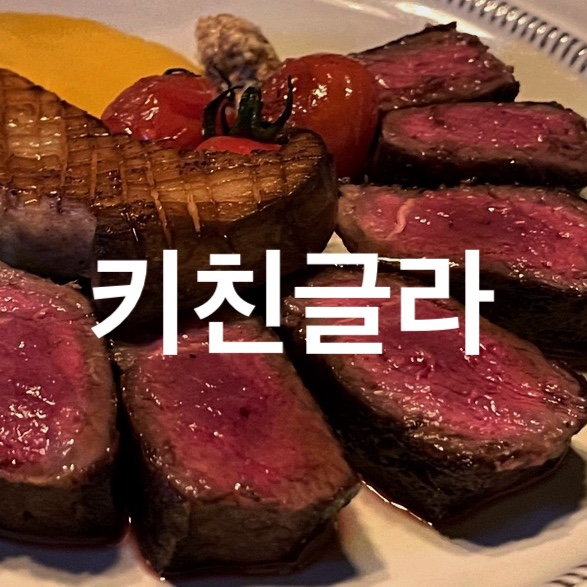 더키친글라 이미지