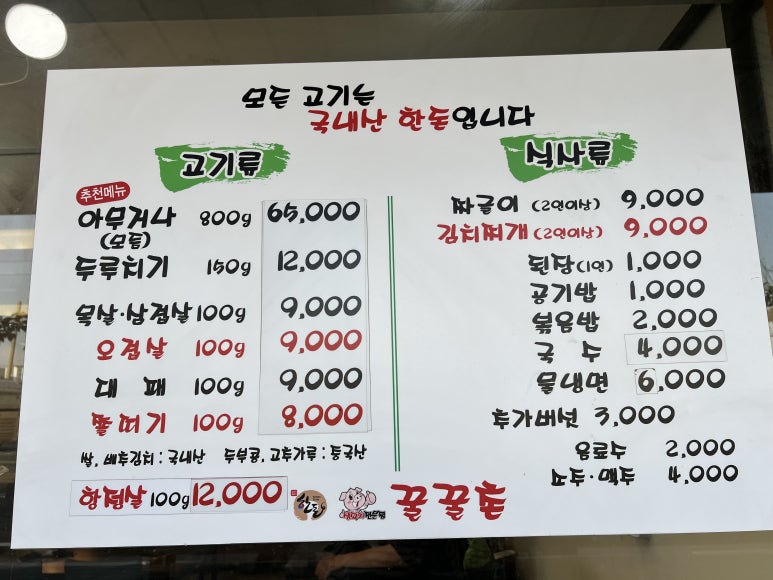 꿀꿀촌문덕점 이미지